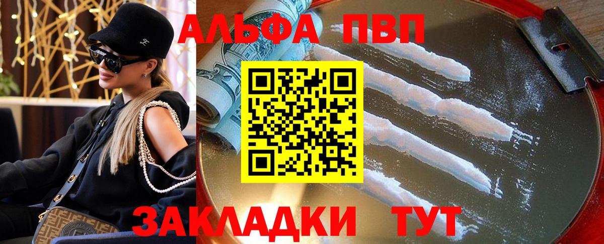 А ПВП Crystall  Вход с VPN  Alfa_PVP Crystall  Alfa_PVP VHQ  Лысьва 