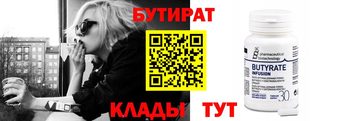 Бутират Butirat  Вход с VPN  Лысьва 
