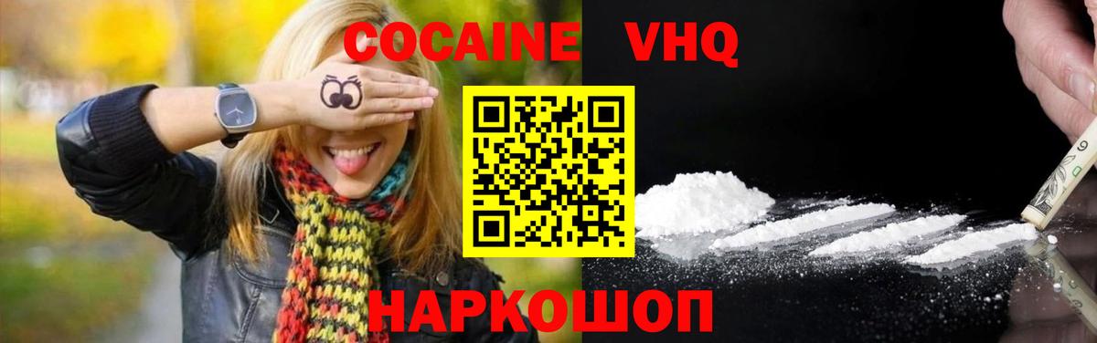 КОКАИН 97%  COCAIN Columbia  Cocaine  купить наркотики цена  Вход с VPN  Лысьва 