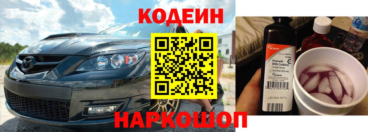 где найти наркотики  Кодеиновый сироп Lean напиток Lean (лин)  Кодеиновый сироп Lean напиток Lean (лин)  Вход с VPN  Лысьва 