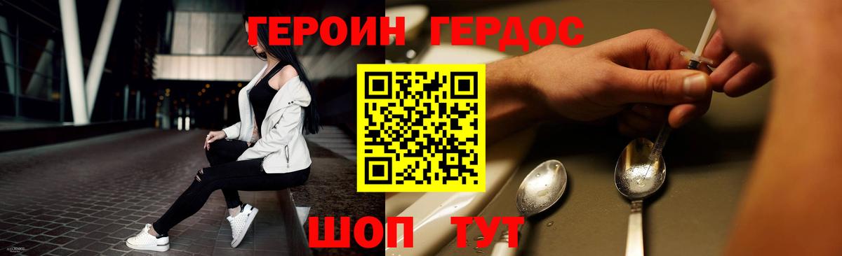 Героин Heroin  Вход с VPN  Лысьва 