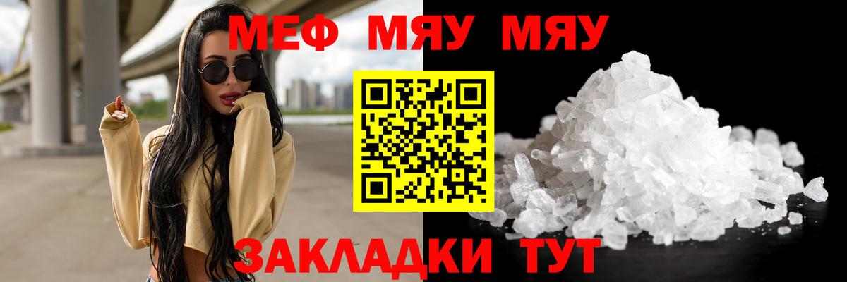 Меф мяу мяу мука Лысьва