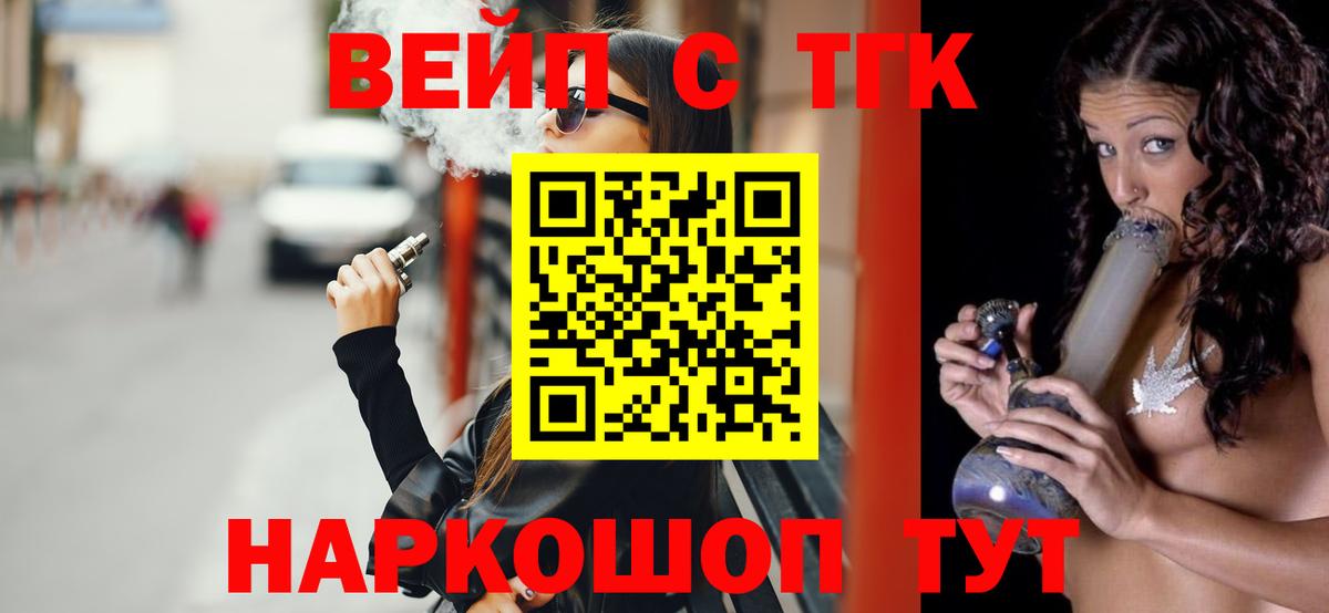 ТГК концентрат  ТГК вейп  Вход с VPN  Лысьва 